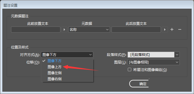 InDesign怎么设置题注对齐方式? ID设置图像上方对齐方式的技巧