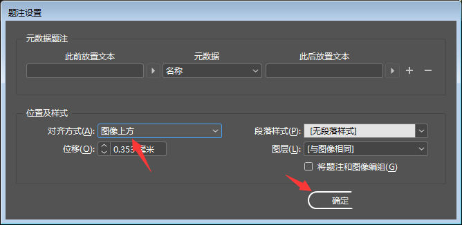 InDesign怎么设置题注对齐方式? ID设置图像上方对齐方式的技巧