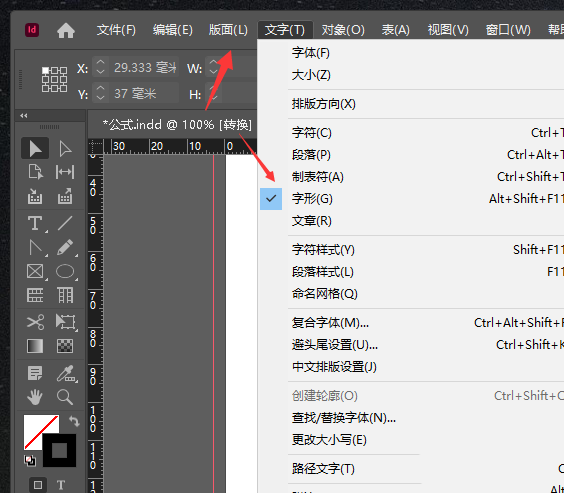 ID怎么输入入货币符号? Indesign插入货币符号的技巧