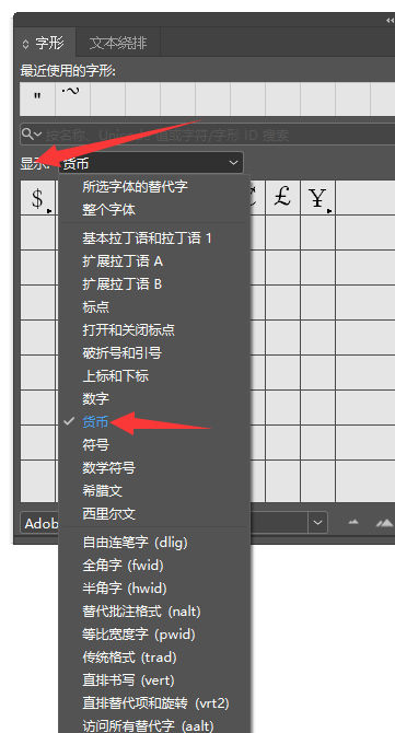 ID怎么输入入货币符号? Indesign插入货币符号的技巧