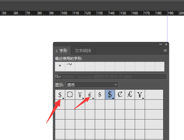 ID怎么输入入货币符号? Indesign插入货币符号的技巧