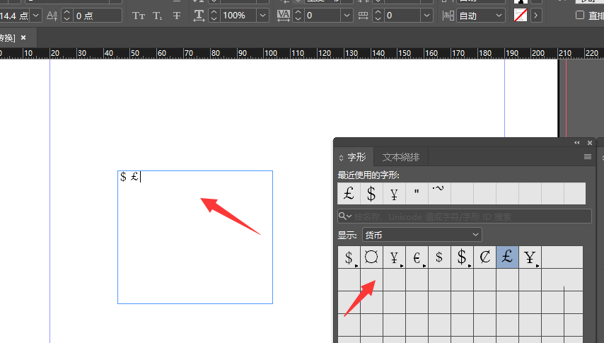 ID怎么输入入货币符号? Indesign插入货币符号的技巧