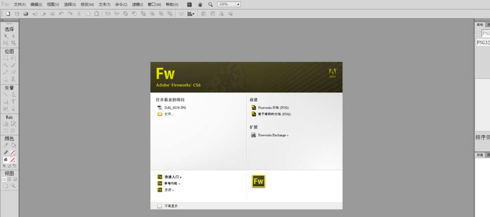 fireworks怎么给网页设计小人形状的logo?