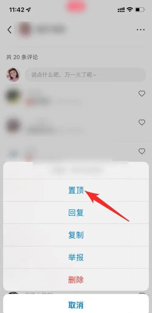 小红书怎么置顶评论? 小红书评论置顶的技巧