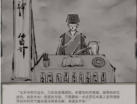 鬼谷八荒破财消灾有什么效果 破财消灾效果详解