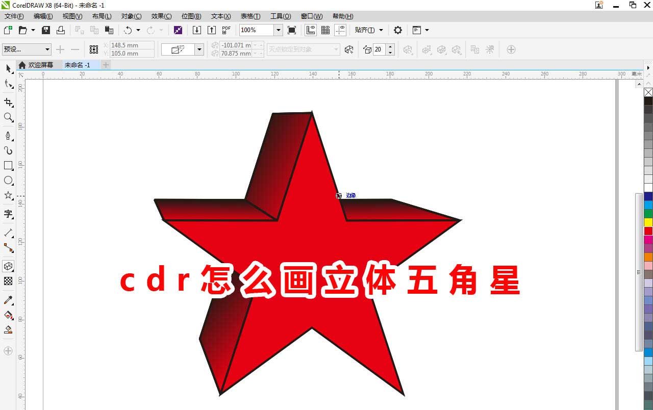 cdr怎么制作立体的五角星? cdr五角星的画法