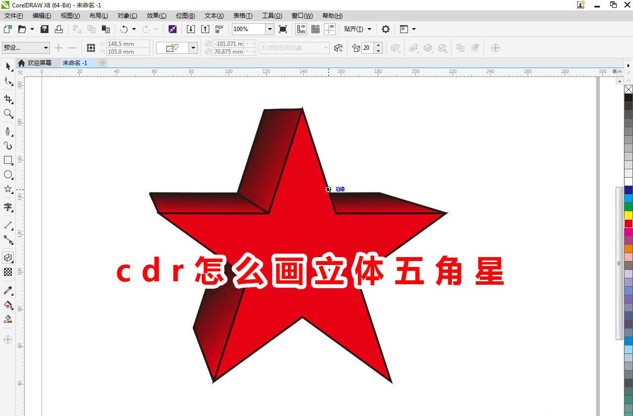 cdr怎么制作立体的五角星? cdr五角星的画法