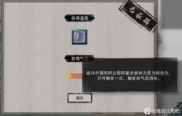 鬼谷八荒奇遇任务怎么做 部分奇遇任务攻略