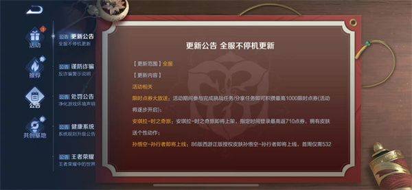 王者荣耀怎么免费领点券 1000限时点券领取方法