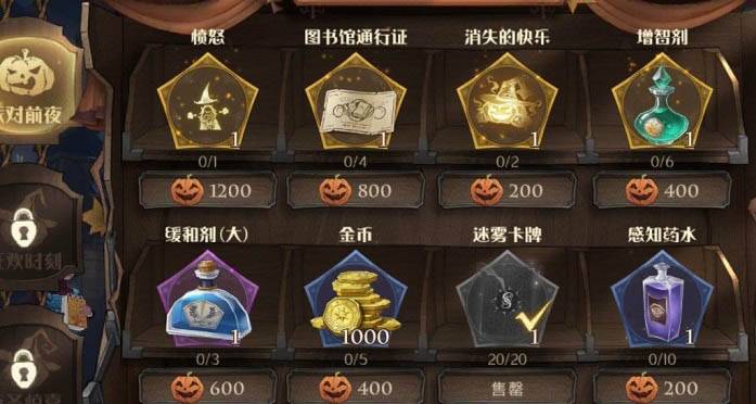 哈利波特手游万圣节愤怒道具怎么获得?哈利波特手游愤怒道具获得攻略