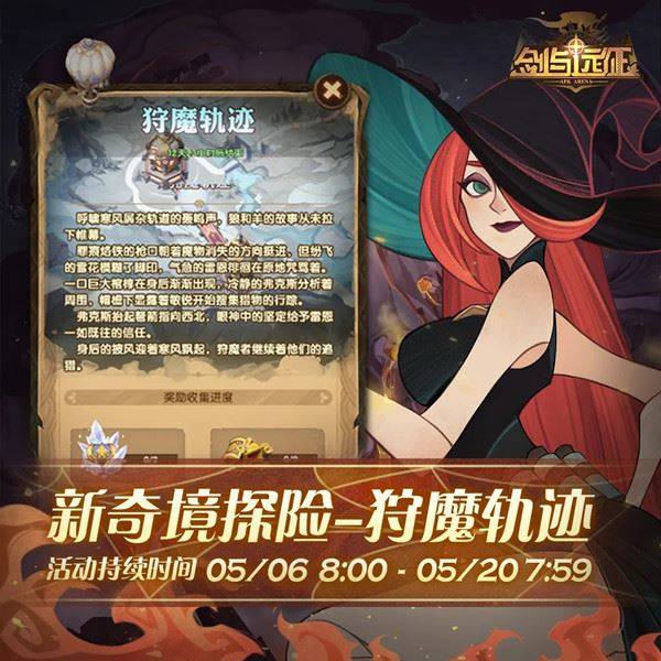 剑与远征狩魔轨迹通关路线推荐 狩魔轨迹攻略