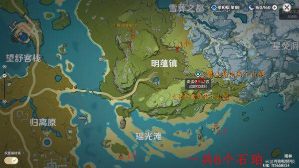 原神石珀哪里多 石珀采集地点及路线