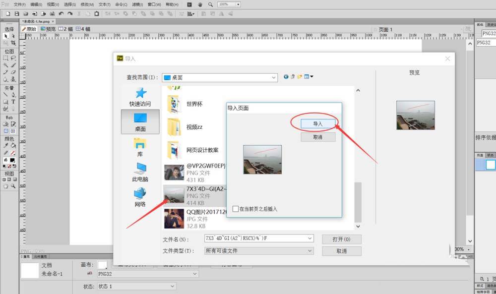Fireworks怎么快速消除图片中的污点?