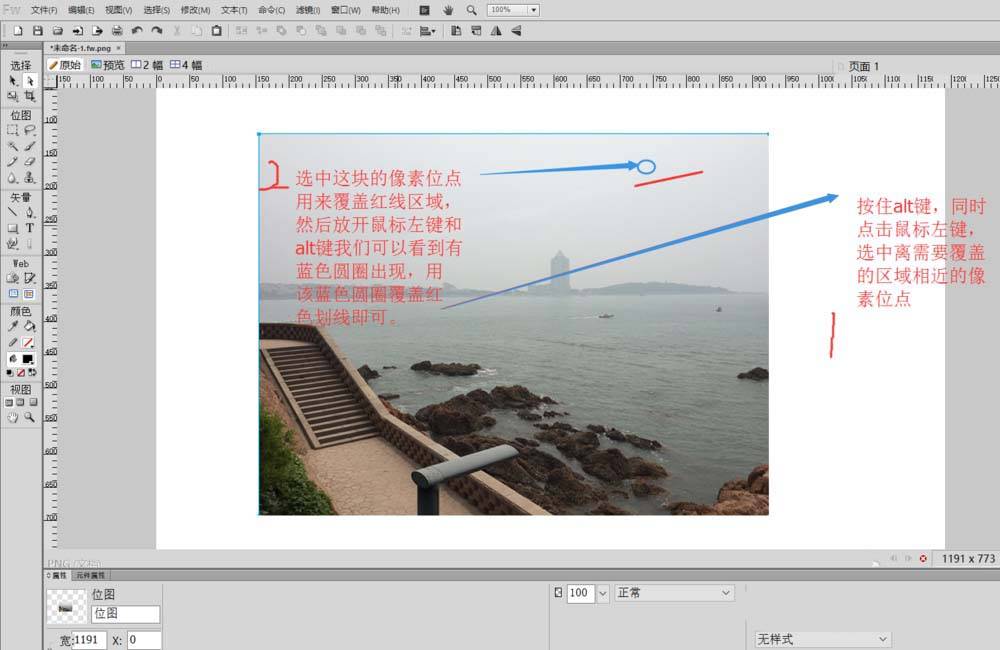Fireworks怎么快速消除图片中的污点?