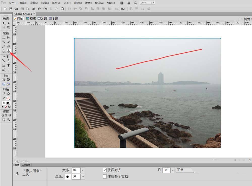 Fireworks怎么快速消除图片中的污点?