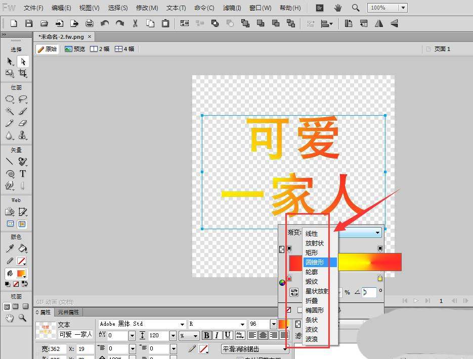 fireworks渐变在哪? fireworks制作一个渐变字效果的技巧
