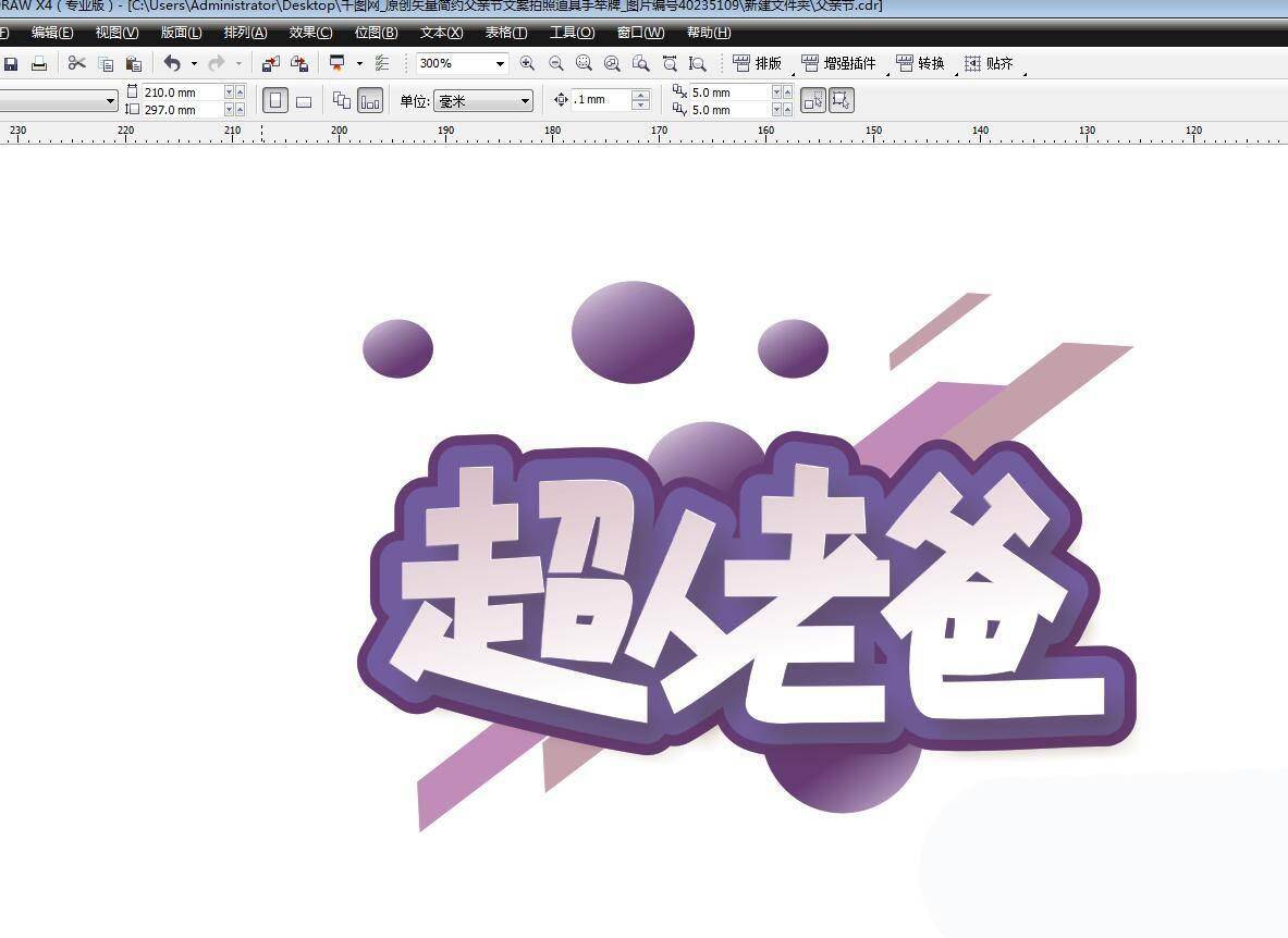 cdr怎么设计运动风的父亲节素材? cdr父亲节文字素材的画法
