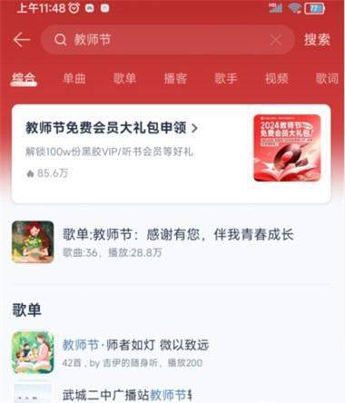 2024年教师节福利来啦! 网易云音乐教师节一年会员免费领取指南2024