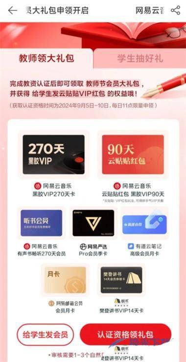 2024年教师节福利来啦! 网易云音乐教师节一年会员免费领取指南2024