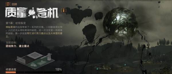 明日之后拍照记录黑球情况任务图文流程 拍照记录黑球情况任务攻略