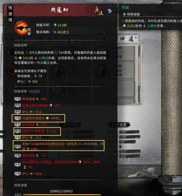 鬼谷八荒火剑怎么玩 鬼谷八荒火剑搭配攻略