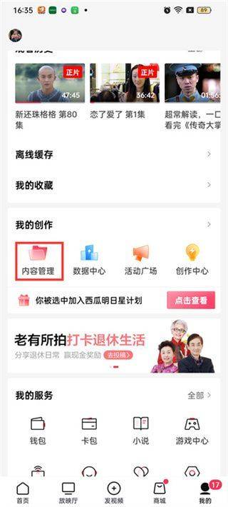 西瓜视频怎么公开视频? 西瓜视频非公开显示公开可见的技巧