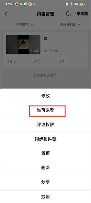 西瓜视频怎么公开视频? 西瓜视频非公开显示公开可见的技巧