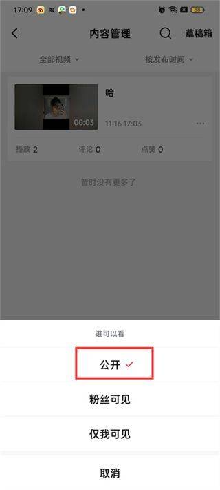 西瓜视频怎么公开视频? 西瓜视频非公开显示公开可见的技巧