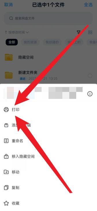 百度网盘怎么才能打印图? 百度网盘里的照片打印出来的技巧