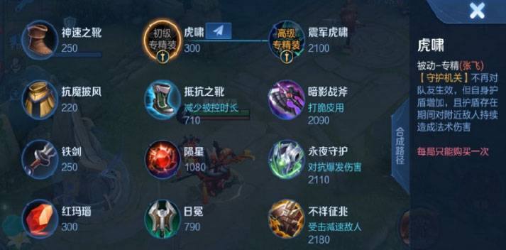 王者荣耀张飞专属装备是什么?王者荣耀张飞专属装备介绍