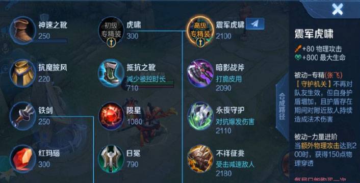王者荣耀张飞专属装备是什么?王者荣耀张飞专属装备介绍