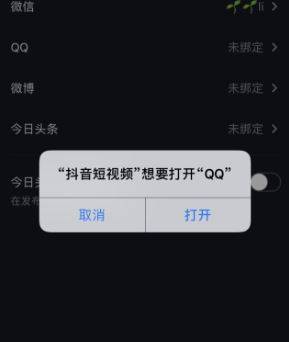 抖音用qq登不上去了怎么办 抖音未获得QQ登录权限的解决办法