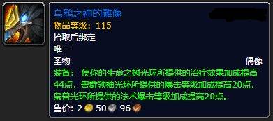魔兽TBC怀旧服小德迅捷飞行任务攻略 德鲁伊大鸟任务