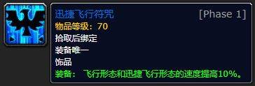 魔兽TBC怀旧服小德迅捷飞行任务攻略 德鲁伊大鸟任务