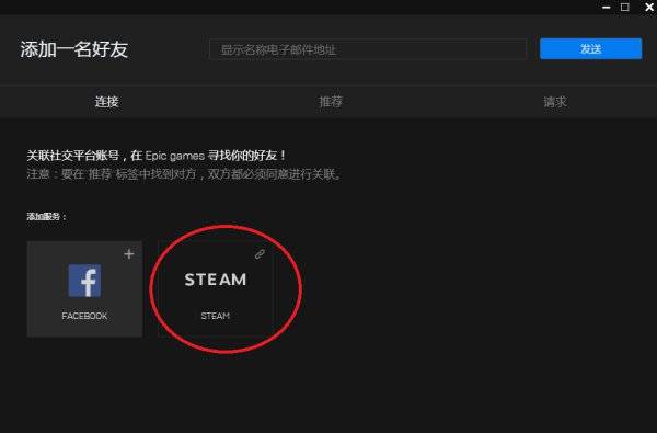 遗迹灰烬重生不同平台联机教学 Epic关联Steam方法分享