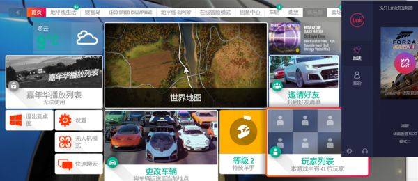 极限竞速地平线4微软账号和Steam平台关联图文教程