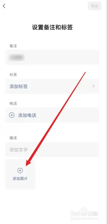 微信又推出一项新功能: 加好友支持图片备注