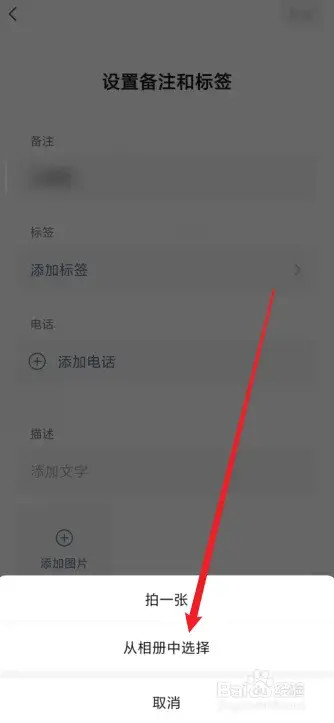 微信又推出一项新功能: 加好友支持图片备注