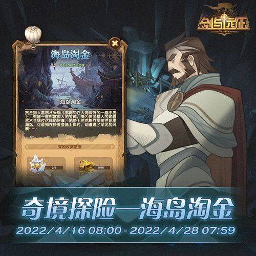 剑与远征海岛淘金路线走法推荐 海岛淘金攻略