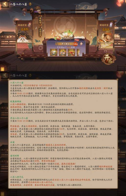 阴阳师八百八十八宴活动阵容攻略 八百八十八宴阵容推荐