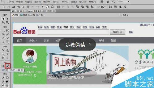 fireworks切片功能使用方法图解