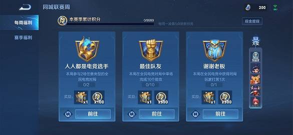 王者荣耀电竞积分在哪领?王者荣耀电竞积分领取教程