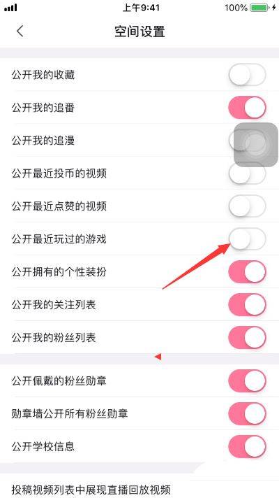 b站怎么公开最近玩过的游戏? 哔哩哔哩开启最近玩过的游戏技巧