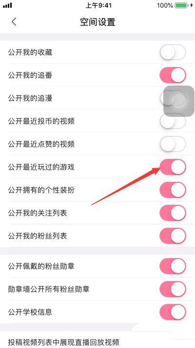 b站怎么公开最近玩过的游戏? 哔哩哔哩开启最近玩过的游戏技巧