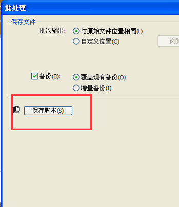 Fireworks导出批处理脚本方法图解