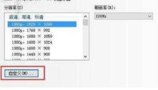 绝地求生卡顿掉帧怎么办 1728×1080分辨率设置教程
