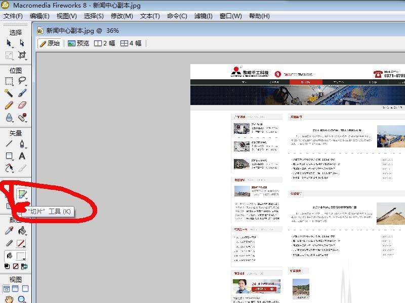 fireworks怎么切图呢?FW切图基本操作方法