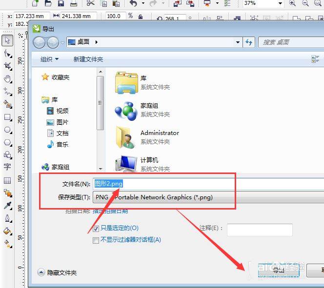 CDR怎么导出透明文字? cdr导出透明背景的Png格式的技巧