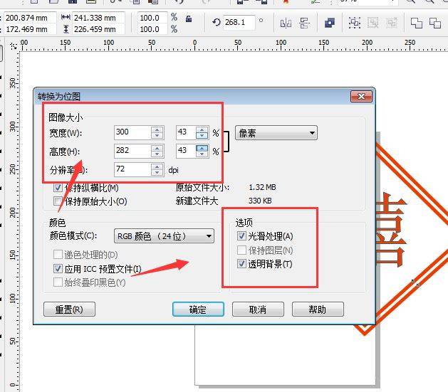 CDR怎么导出透明文字? cdr导出透明背景的Png格式的技巧