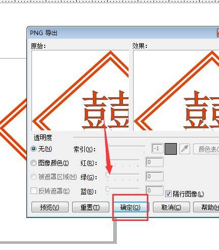 CDR怎么导出透明文字? cdr导出透明背景的Png格式的技巧